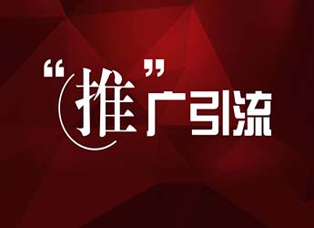 想要做好網(wǎng)站seo優(yōu)化，需要避開三大優(yōu)化陷阱